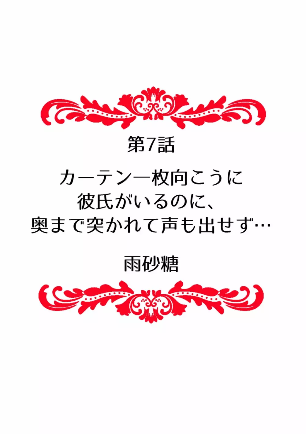 「先生、今…挿入ってませんか!？」中イキするまで終わらない、絶頂快感マッサージ Page.68