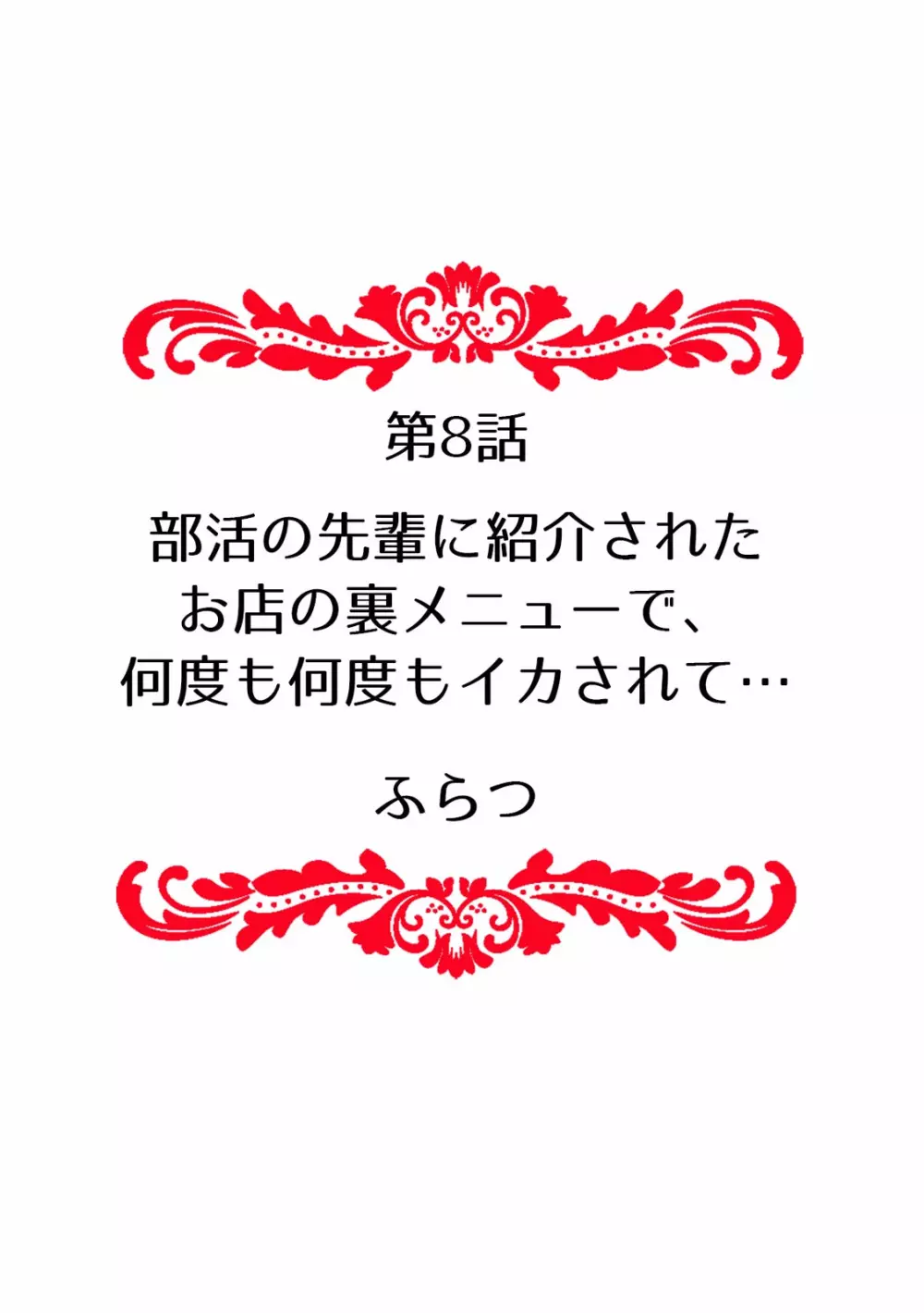 「先生、今…挿入ってませんか!？」中イキするまで終わらない、絶頂快感マッサージ Page.78