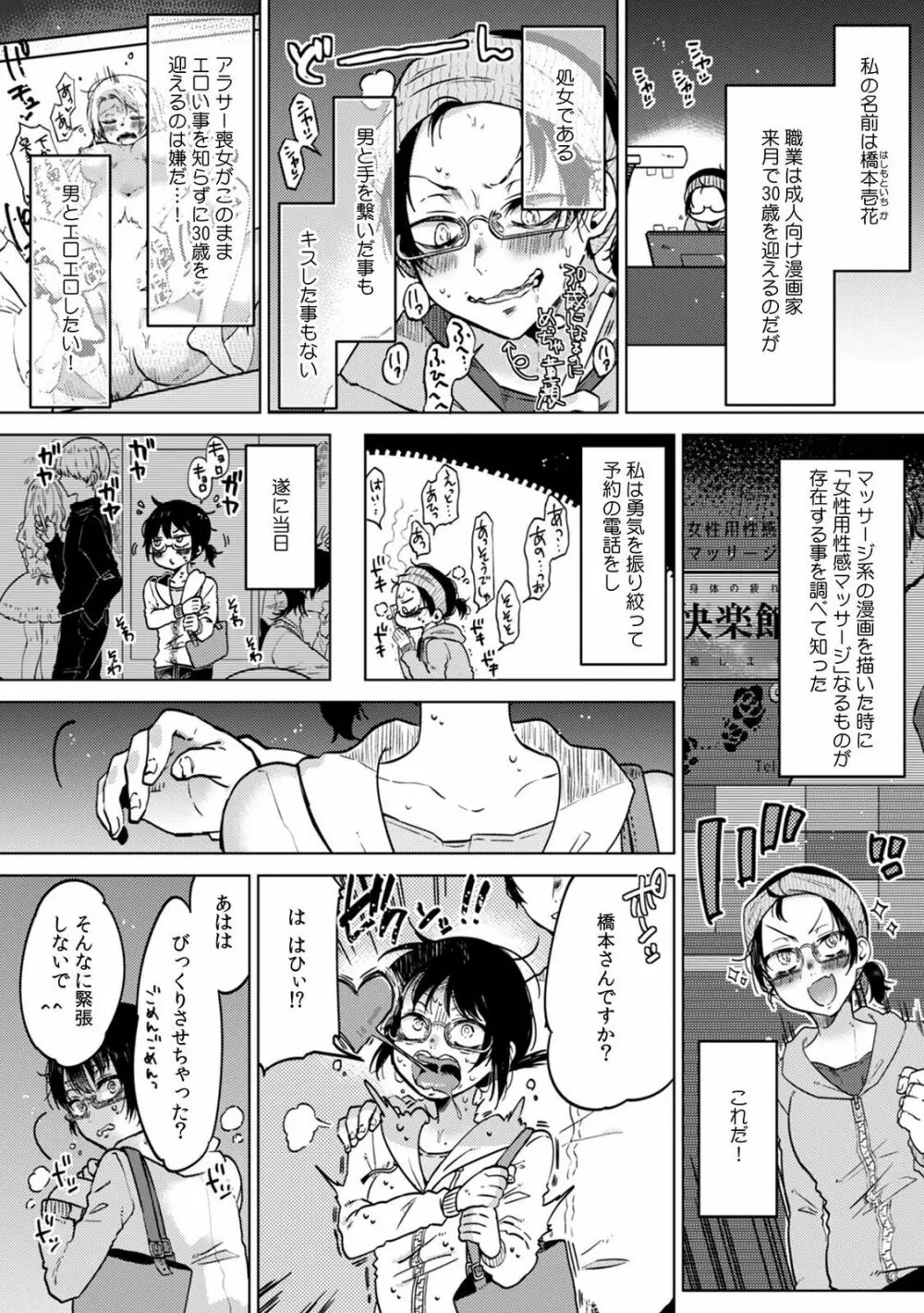 「先生、今…挿入ってませんか!？」中イキするまで終わらない、絶頂快感マッサージ Page.89