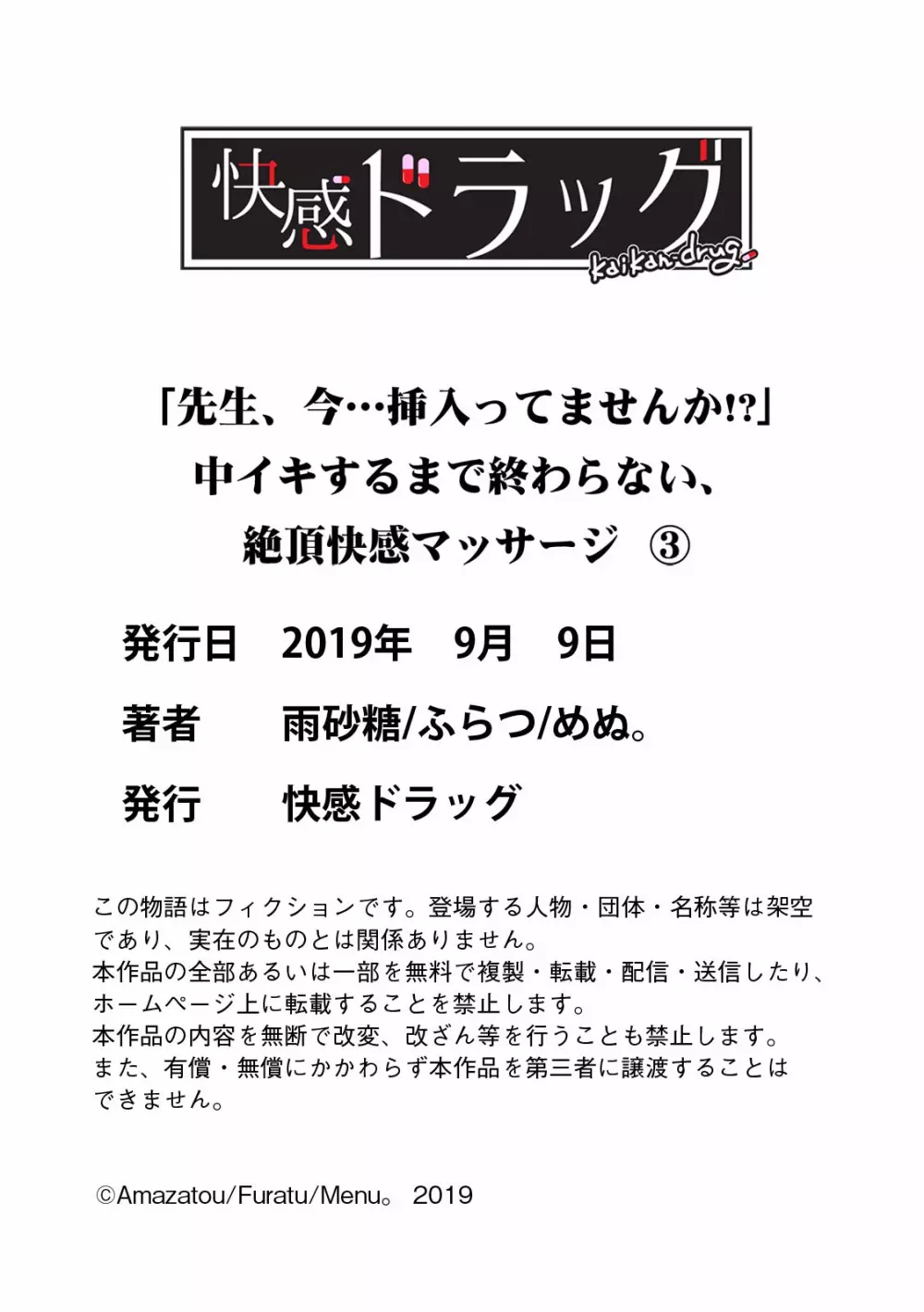 「先生、今…挿入ってませんか!？」中イキするまで終わらない、絶頂快感マッサージ Page.98