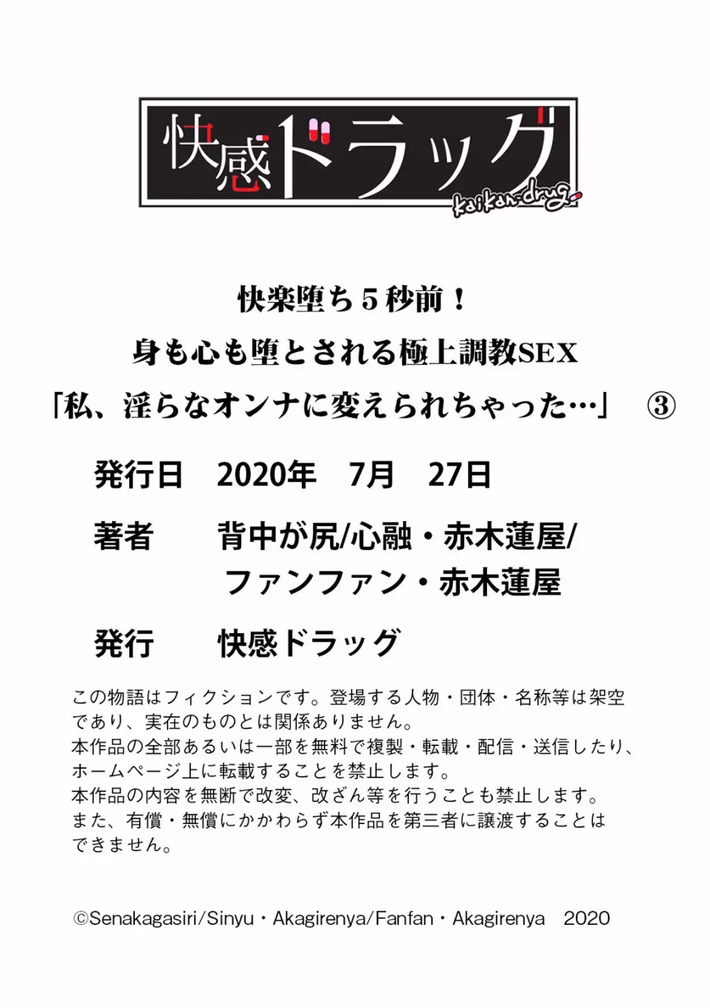 快楽堕ち5秒前!身も心も堕とされる極上調教SEX「私、淫らなオンナに変えられちゃった…」 Page.105