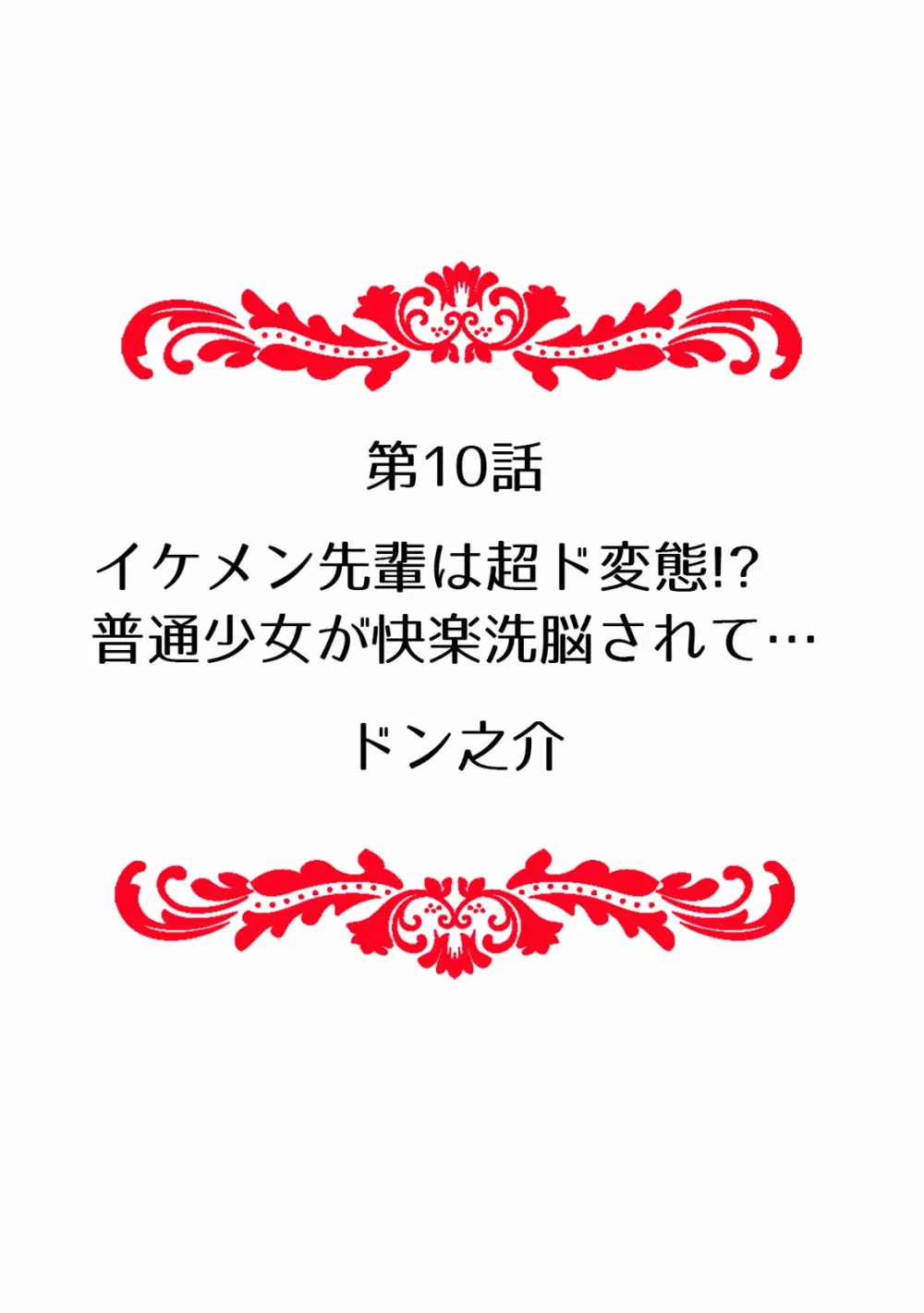 快楽堕ち5秒前!身も心も堕とされる極上調教SEX「私、淫らなオンナに変えられちゃった…」 Page.110