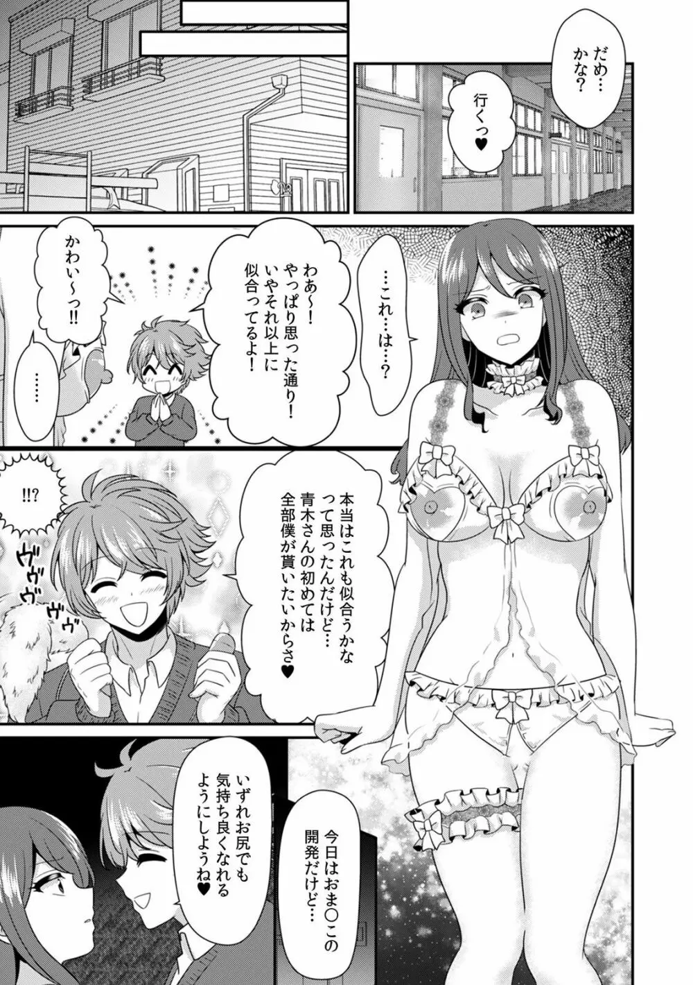 快楽堕ち5秒前!身も心も堕とされる極上調教SEX「私、淫らなオンナに変えられちゃった…」 Page.112