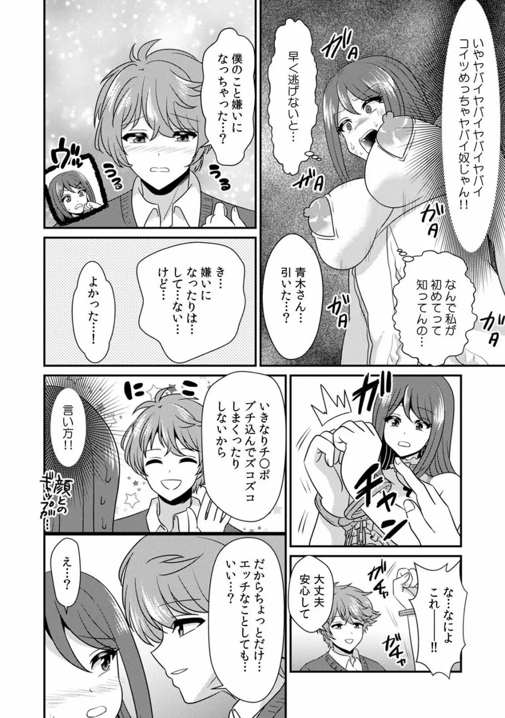 快楽堕ち5秒前!身も心も堕とされる極上調教SEX「私、淫らなオンナに変えられちゃった…」 Page.113