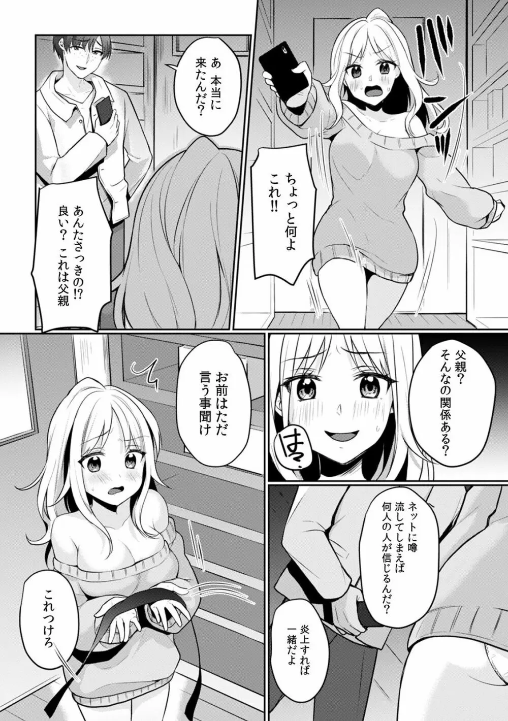 快楽堕ち5秒前!身も心も堕とされる極上調教SEX「私、淫らなオンナに変えられちゃった…」 Page.124