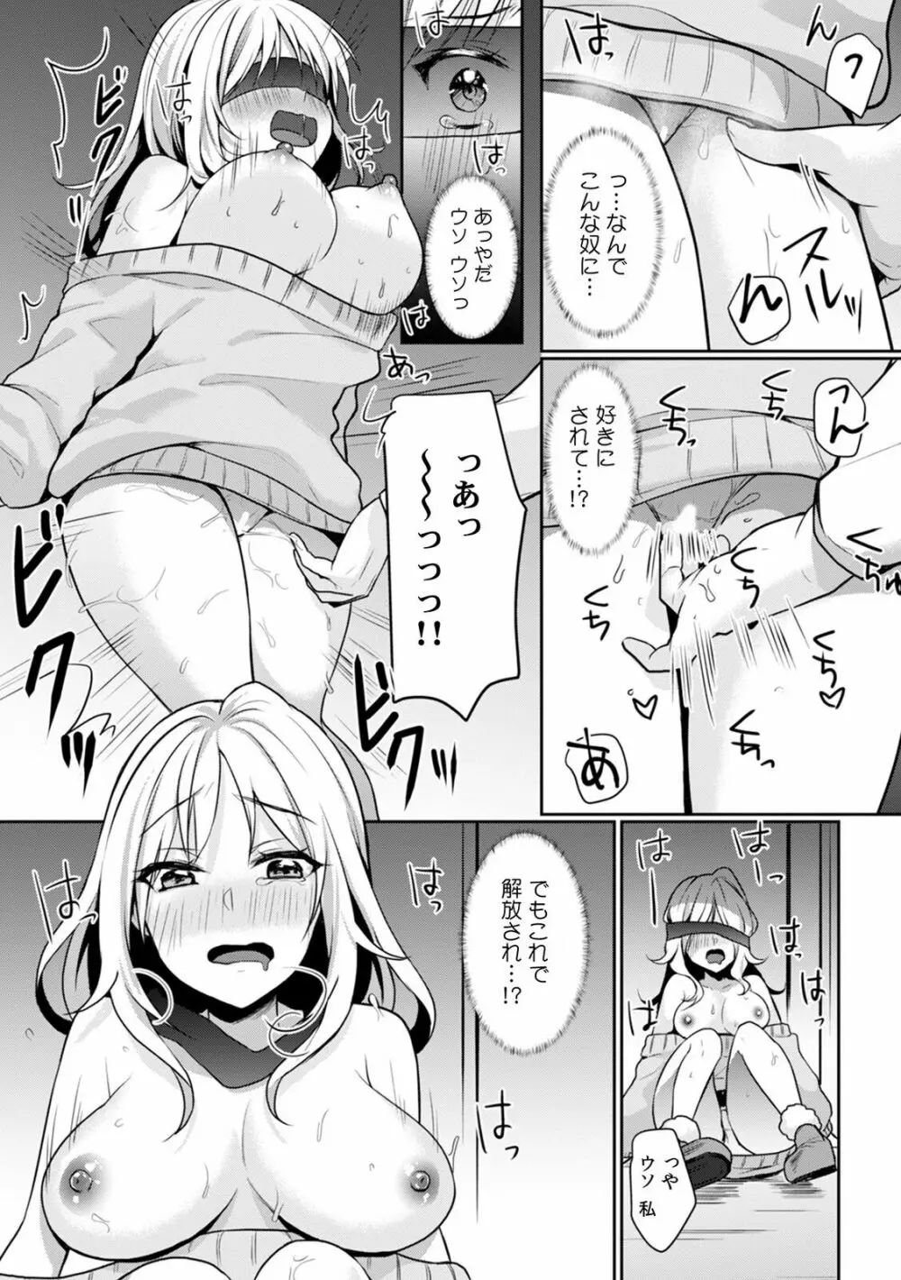 快楽堕ち5秒前!身も心も堕とされる極上調教SEX「私、淫らなオンナに変えられちゃった…」 Page.126