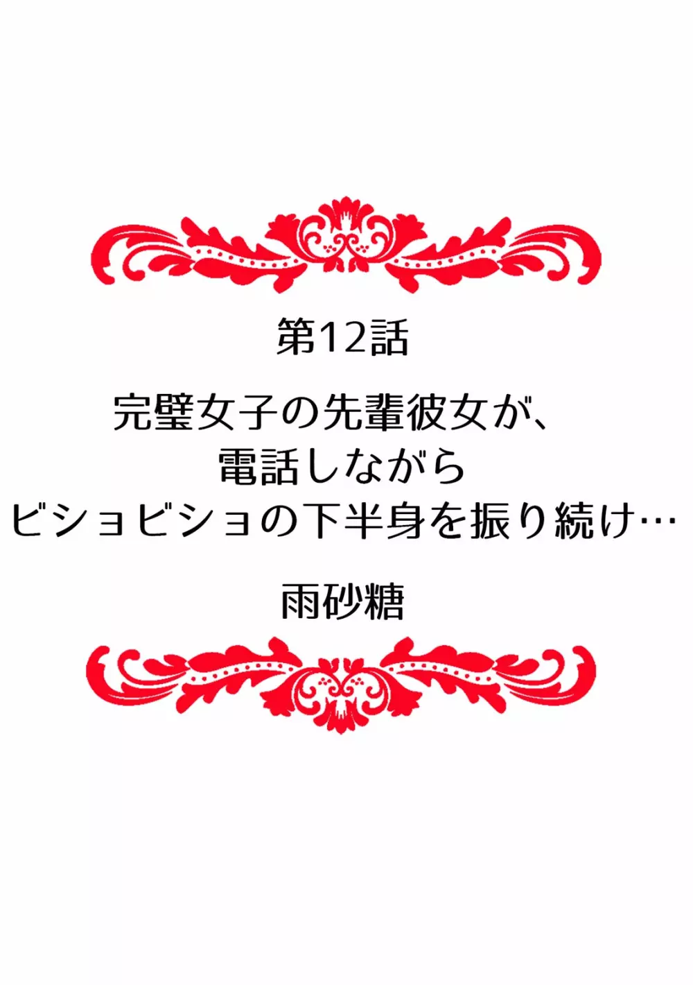 快楽堕ち5秒前!身も心も堕とされる極上調教SEX「私、淫らなオンナに変えられちゃった…」 Page.130
