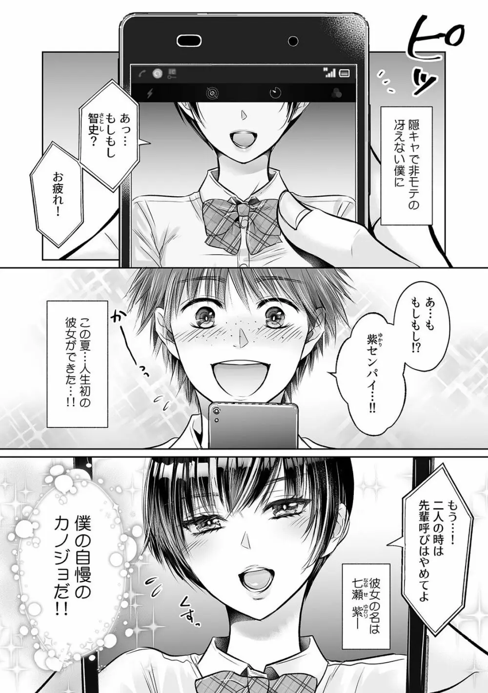 快楽堕ち5秒前!身も心も堕とされる極上調教SEX「私、淫らなオンナに変えられちゃった…」 Page.131