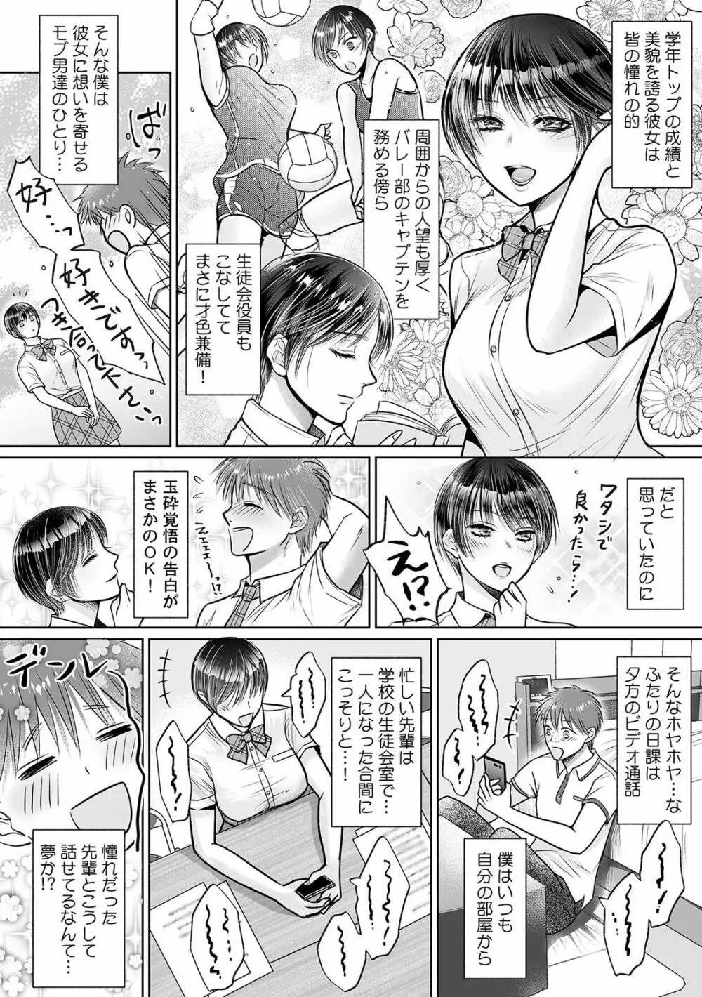 快楽堕ち5秒前!身も心も堕とされる極上調教SEX「私、淫らなオンナに変えられちゃった…」 Page.132