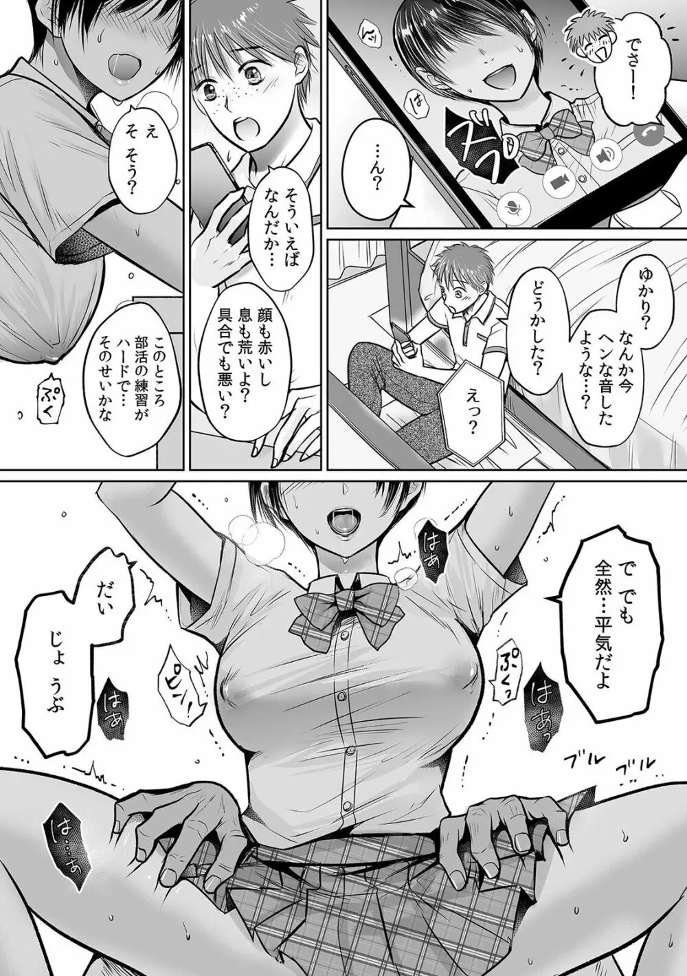 快楽堕ち5秒前!身も心も堕とされる極上調教SEX「私、淫らなオンナに変えられちゃった…」 Page.133