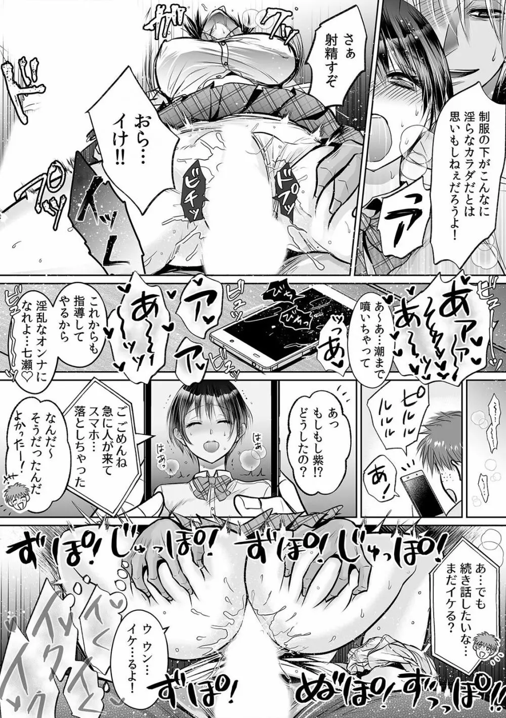 快楽堕ち5秒前!身も心も堕とされる極上調教SEX「私、淫らなオンナに変えられちゃった…」 Page.138