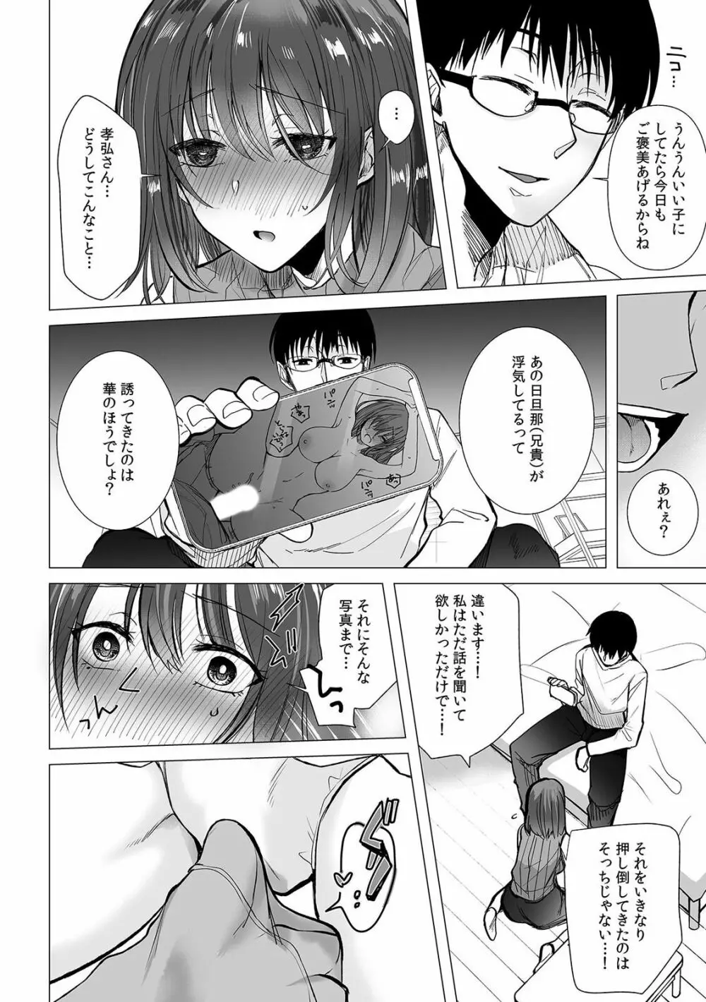 快楽堕ち5秒前!身も心も堕とされる極上調教SEX「私、淫らなオンナに変えられちゃった…」 Page.14