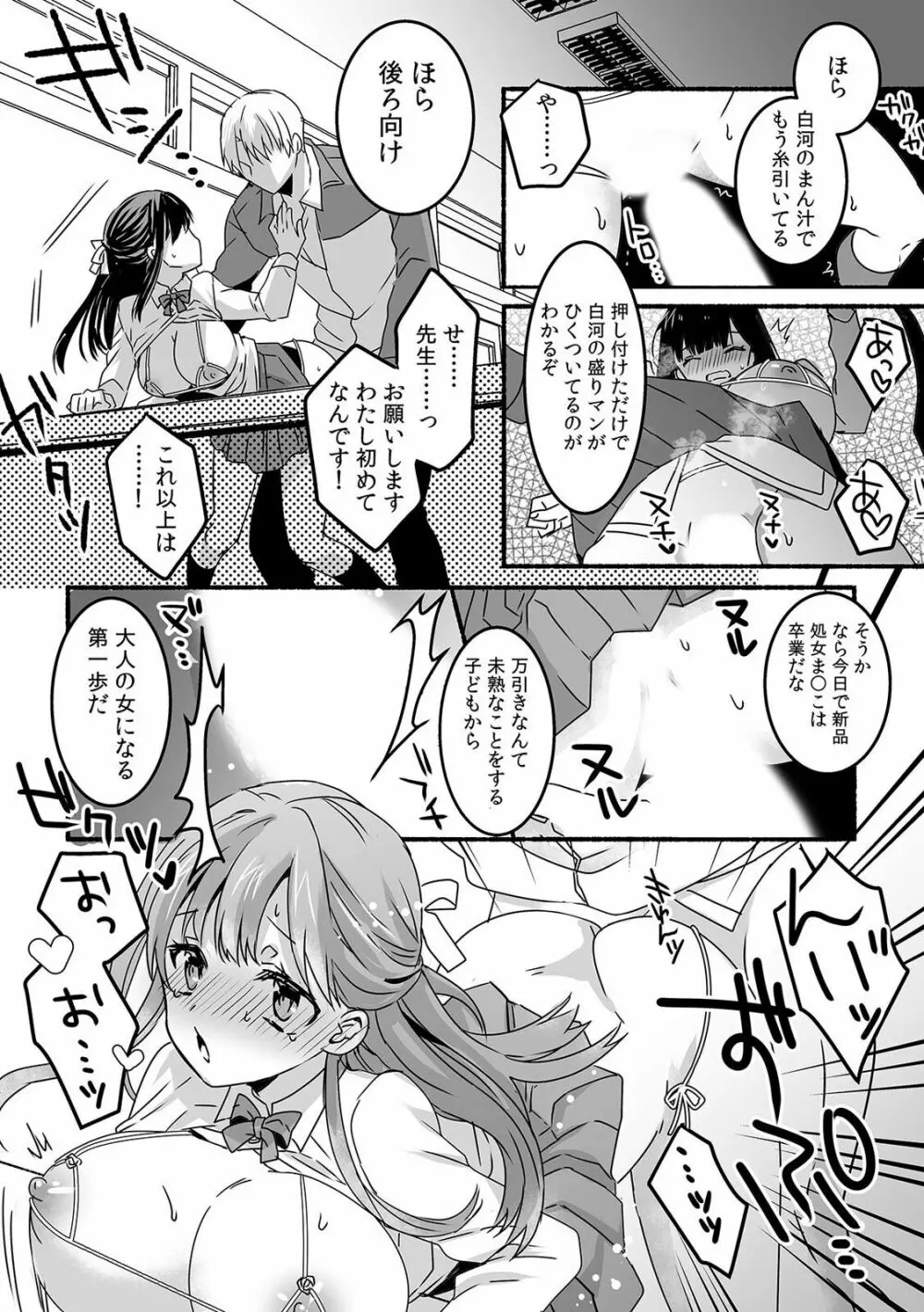 快楽堕ち5秒前!身も心も堕とされる極上調教SEX「私、淫らなオンナに変えられちゃった…」 Page.26