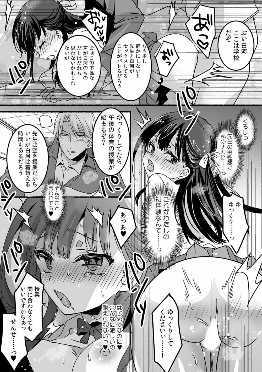 快楽堕ち5秒前!身も心も堕とされる極上調教SEX「私、淫らなオンナに変えられちゃった…」 Page.27