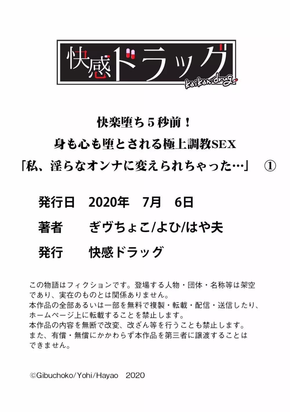 快楽堕ち5秒前!身も心も堕とされる極上調教SEX「私、淫らなオンナに変えられちゃった…」 Page.33