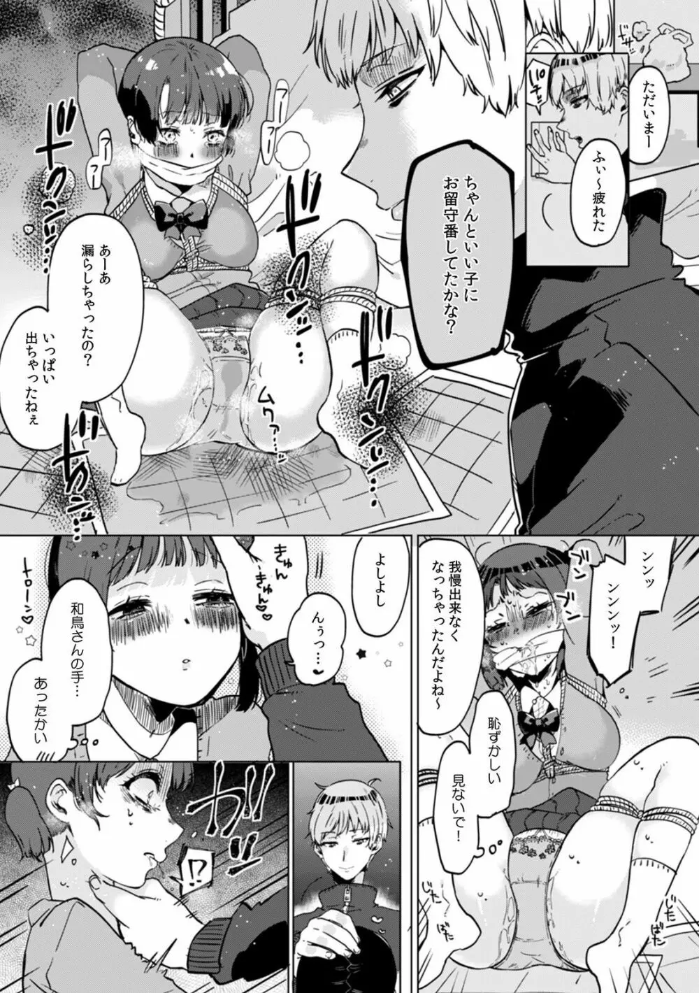 快楽堕ち5秒前!身も心も堕とされる極上調教SEX「私、淫らなオンナに変えられちゃった…」 Page.39