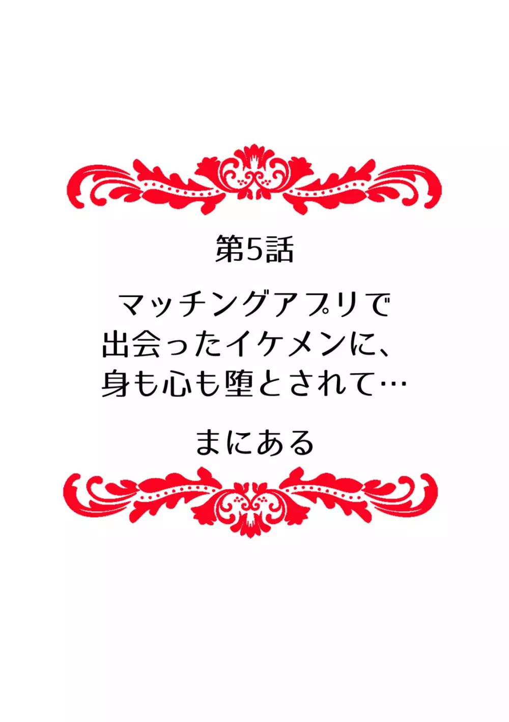 快楽堕ち5秒前!身も心も堕とされる極上調教SEX「私、淫らなオンナに変えられちゃった…」 Page.48