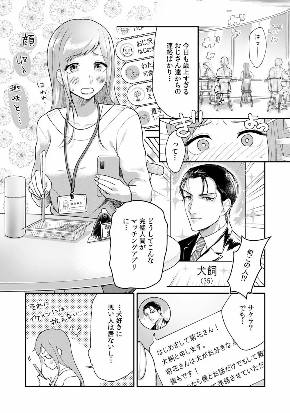 快楽堕ち5秒前!身も心も堕とされる極上調教SEX「私、淫らなオンナに変えられちゃった…」 Page.49