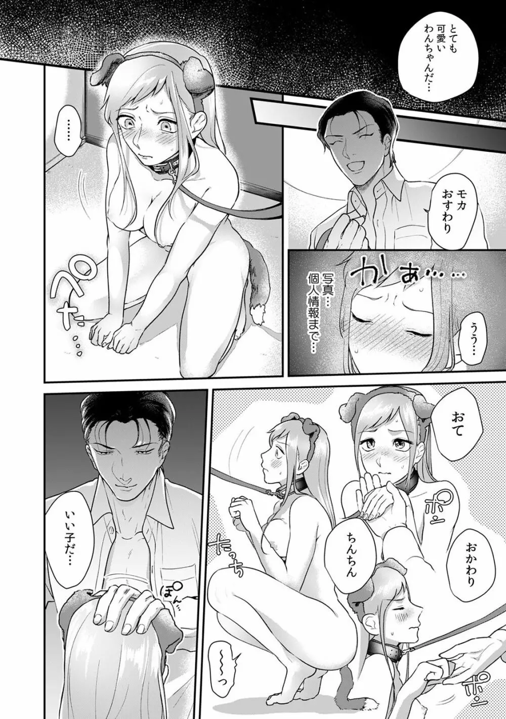 快楽堕ち5秒前!身も心も堕とされる極上調教SEX「私、淫らなオンナに変えられちゃった…」 Page.52