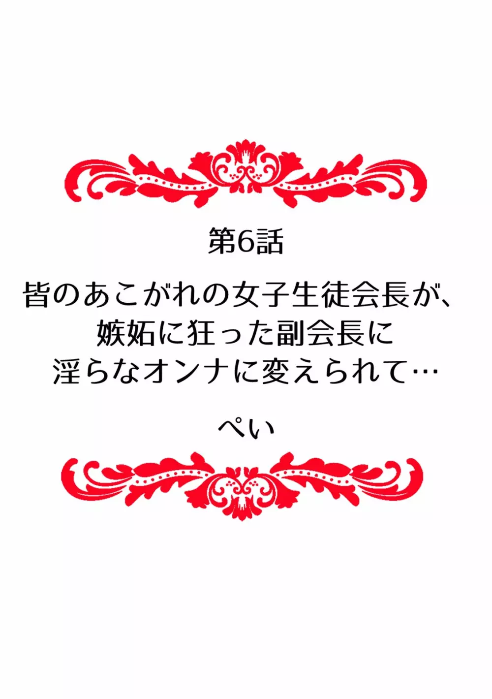 快楽堕ち5秒前!身も心も堕とされる極上調教SEX「私、淫らなオンナに変えられちゃった…」 Page.58