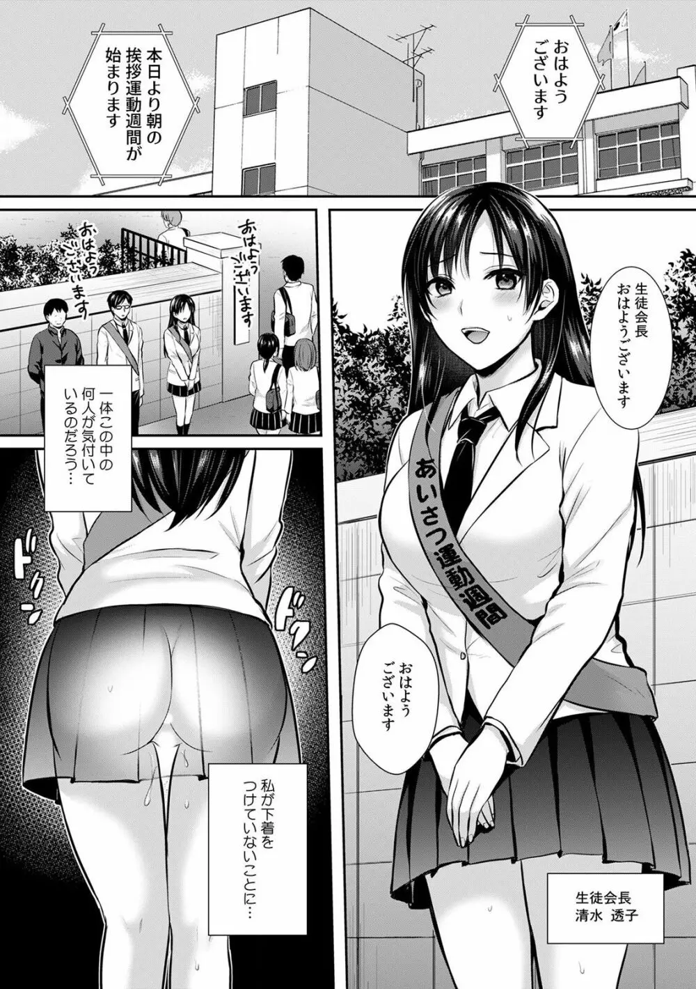 快楽堕ち5秒前!身も心も堕とされる極上調教SEX「私、淫らなオンナに変えられちゃった…」 Page.59