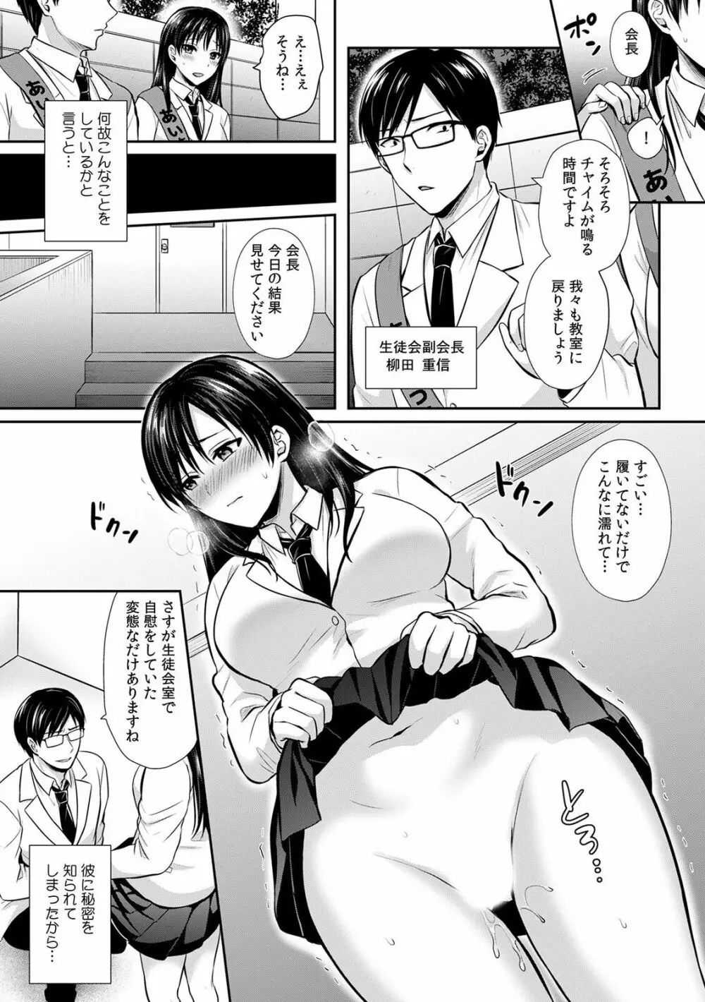 快楽堕ち5秒前!身も心も堕とされる極上調教SEX「私、淫らなオンナに変えられちゃった…」 Page.60