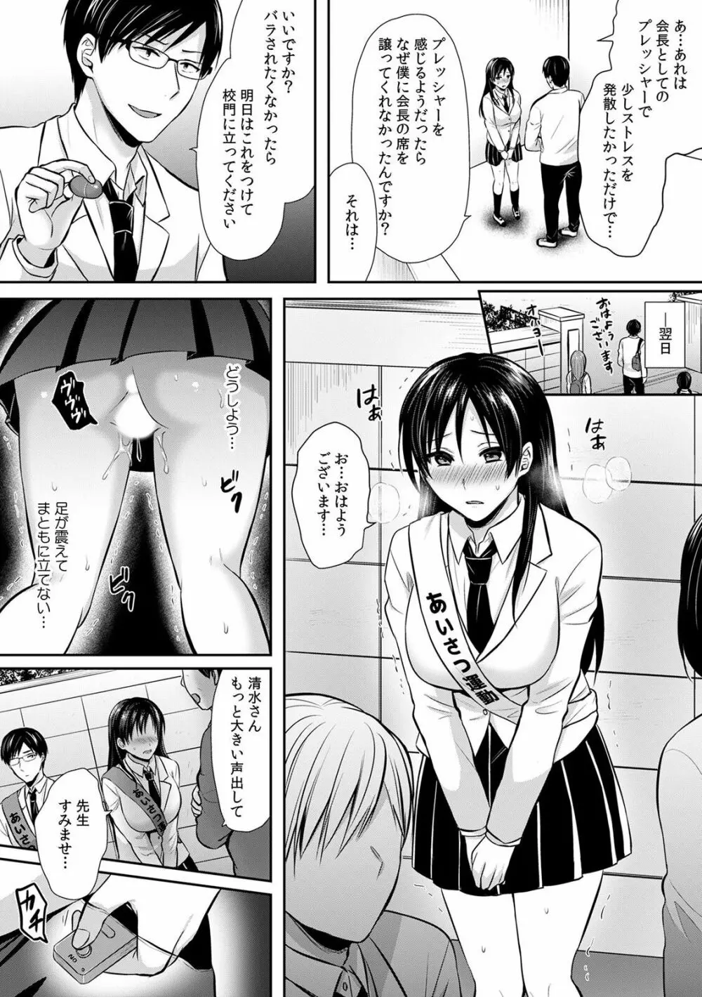 快楽堕ち5秒前!身も心も堕とされる極上調教SEX「私、淫らなオンナに変えられちゃった…」 Page.61