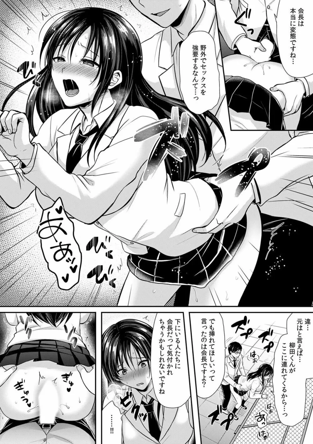 快楽堕ち5秒前!身も心も堕とされる極上調教SEX「私、淫らなオンナに変えられちゃった…」 Page.64