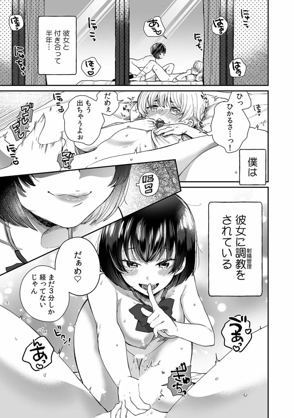 快楽堕ち5秒前!身も心も堕とされる極上調教SEX「私、淫らなオンナに変えられちゃった…」 Page.75