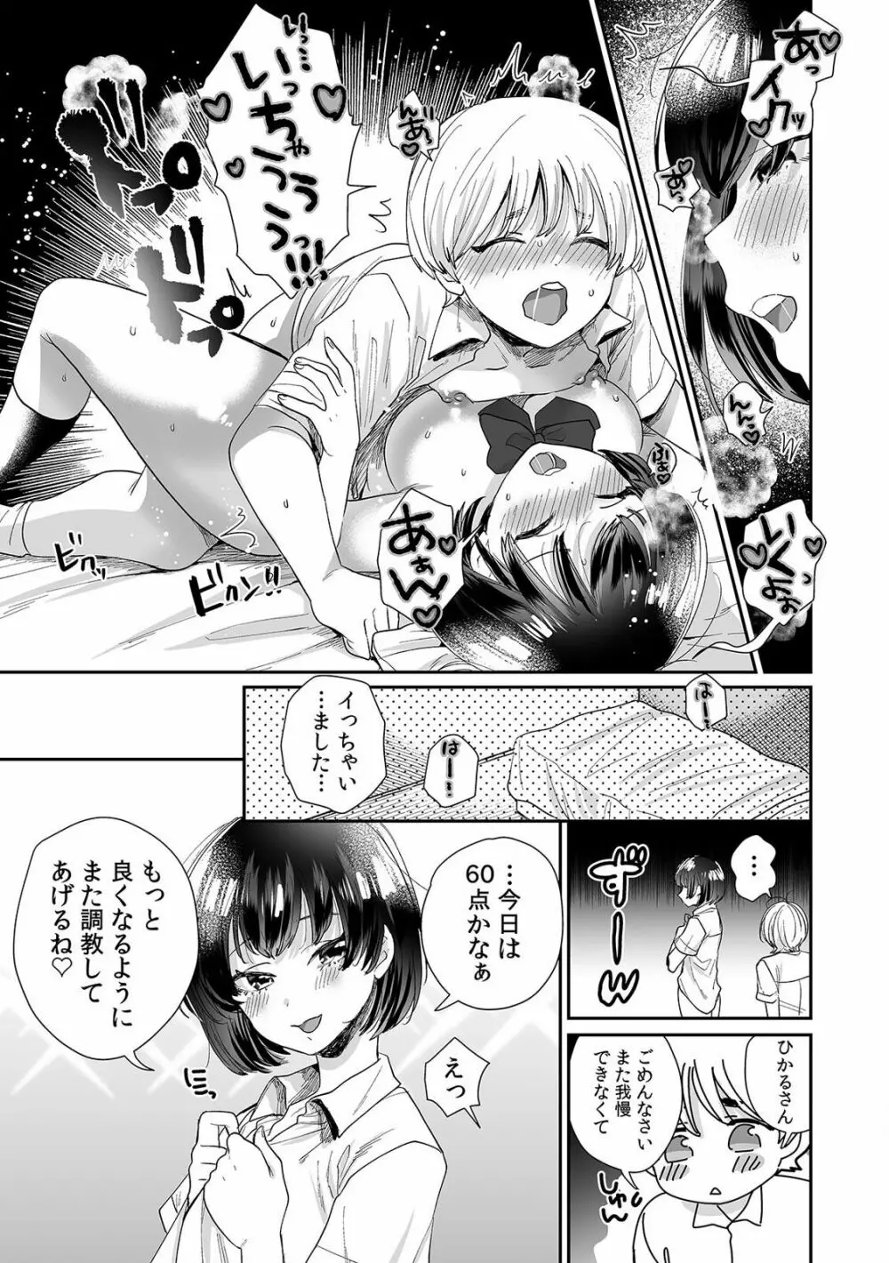 快楽堕ち5秒前!身も心も堕とされる極上調教SEX「私、淫らなオンナに変えられちゃった…」 Page.82