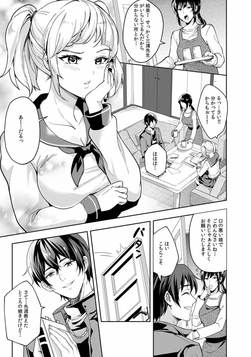 快楽堕ち5秒前!身も心も堕とされる極上調教SEX「私、淫らなオンナに変えられちゃった…」 Page.85