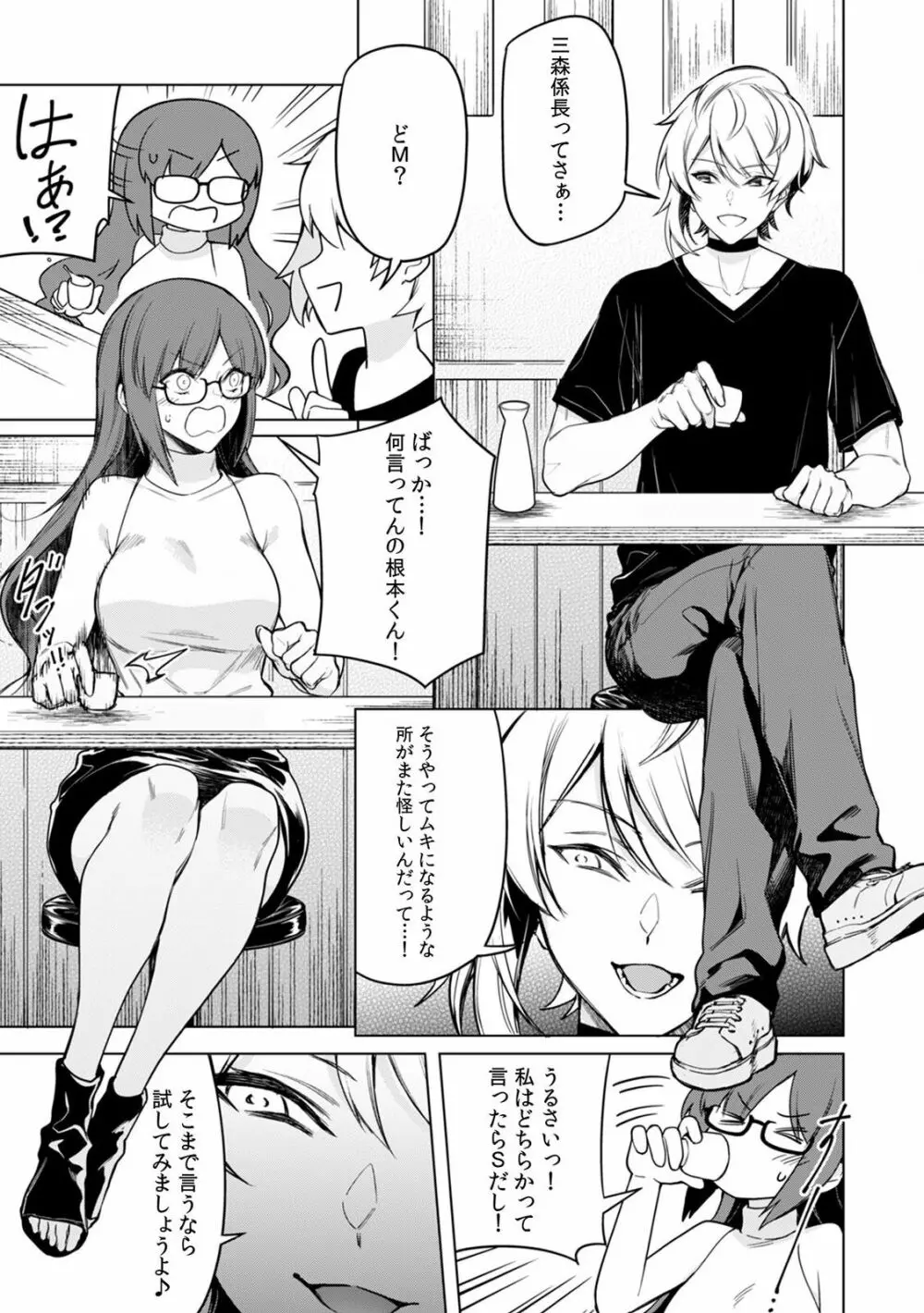 快楽堕ち5秒前!身も心も堕とされる極上調教SEX「私、淫らなオンナに変えられちゃった…」 Page.95
