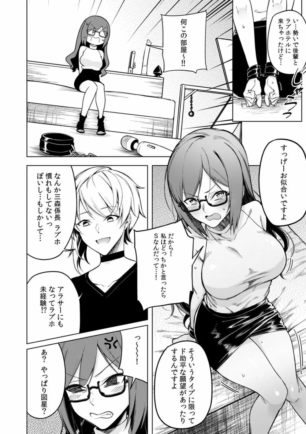 快楽堕ち5秒前!身も心も堕とされる極上調教SEX「私、淫らなオンナに変えられちゃった…」 Page.96