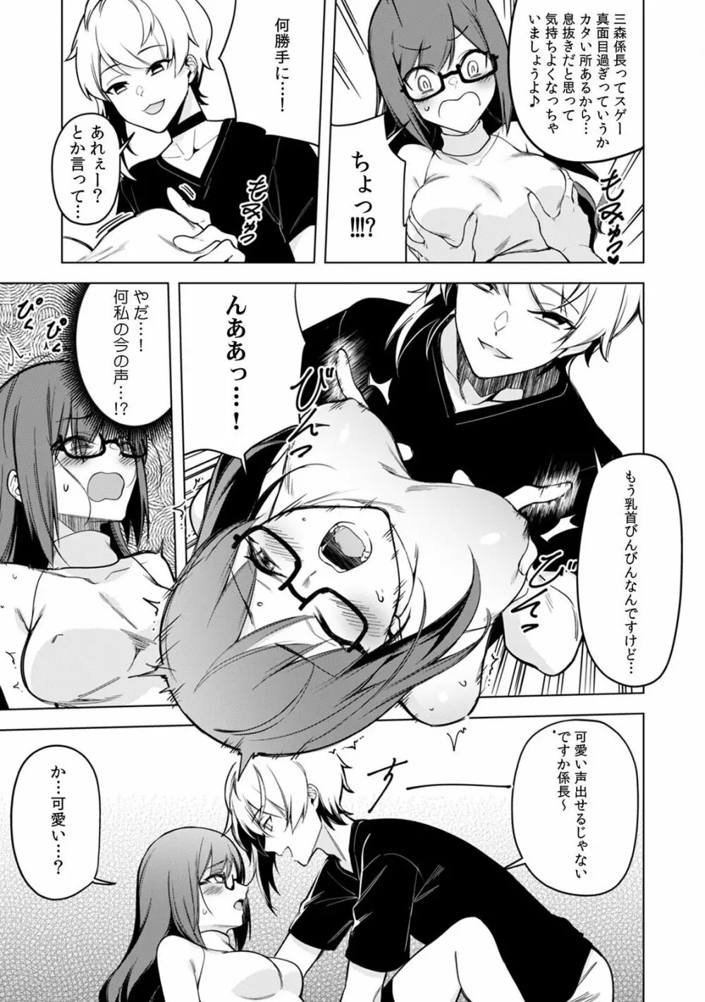 快楽堕ち5秒前!身も心も堕とされる極上調教SEX「私、淫らなオンナに変えられちゃった…」 Page.97