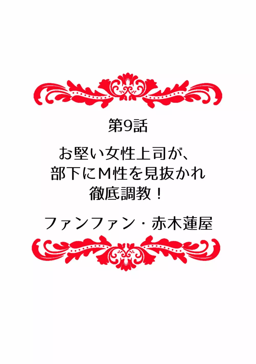 快楽堕ち５秒前！身も心も堕とされる極上調教SEX「私、淫らなオンナに変えられちゃった…」【フルカラー】 Page.94