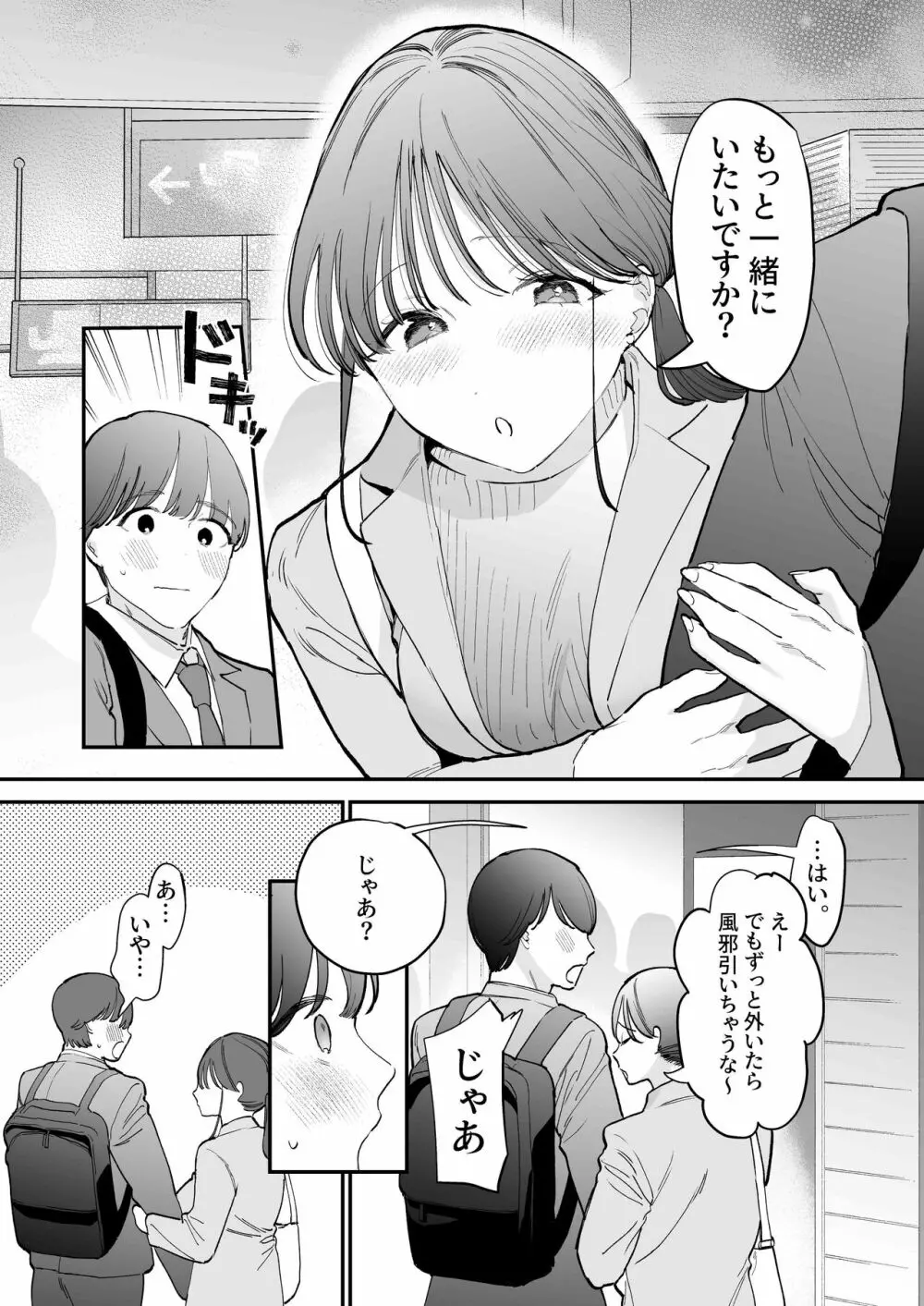 かわいい童貞友也くんがこんなデカイなんて聞いてない Page.6