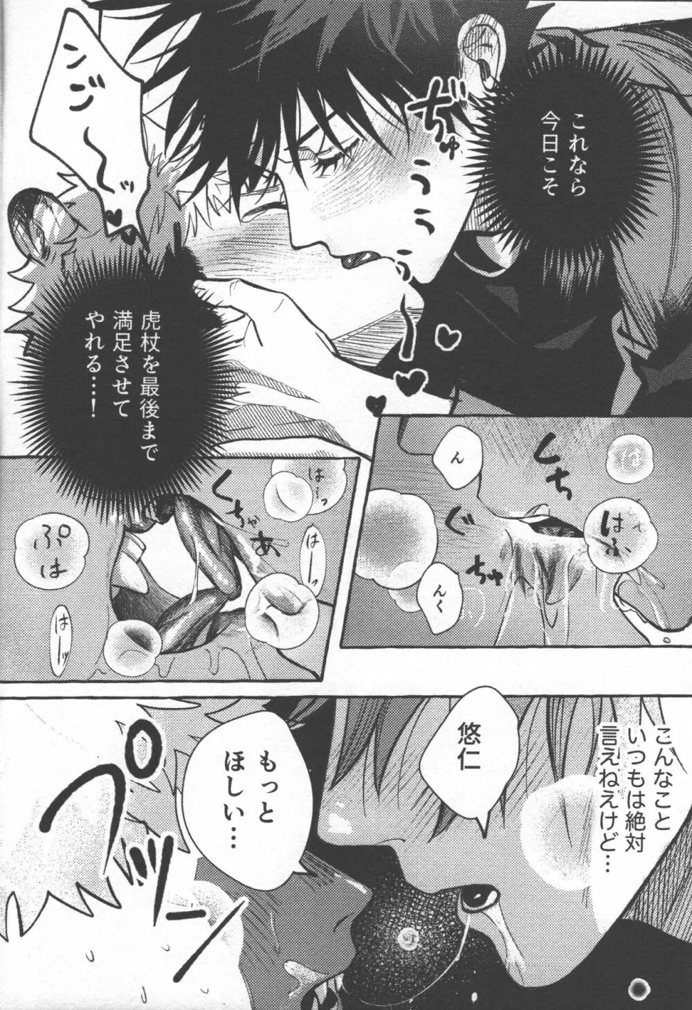 虎の交尾は２日で100回 Page.14