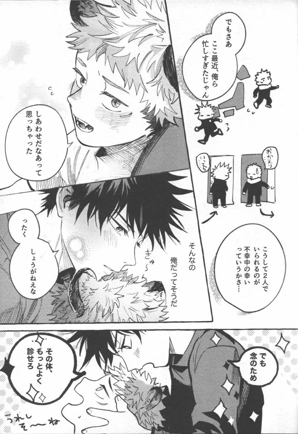 虎の交尾は２日で100回 Page.5