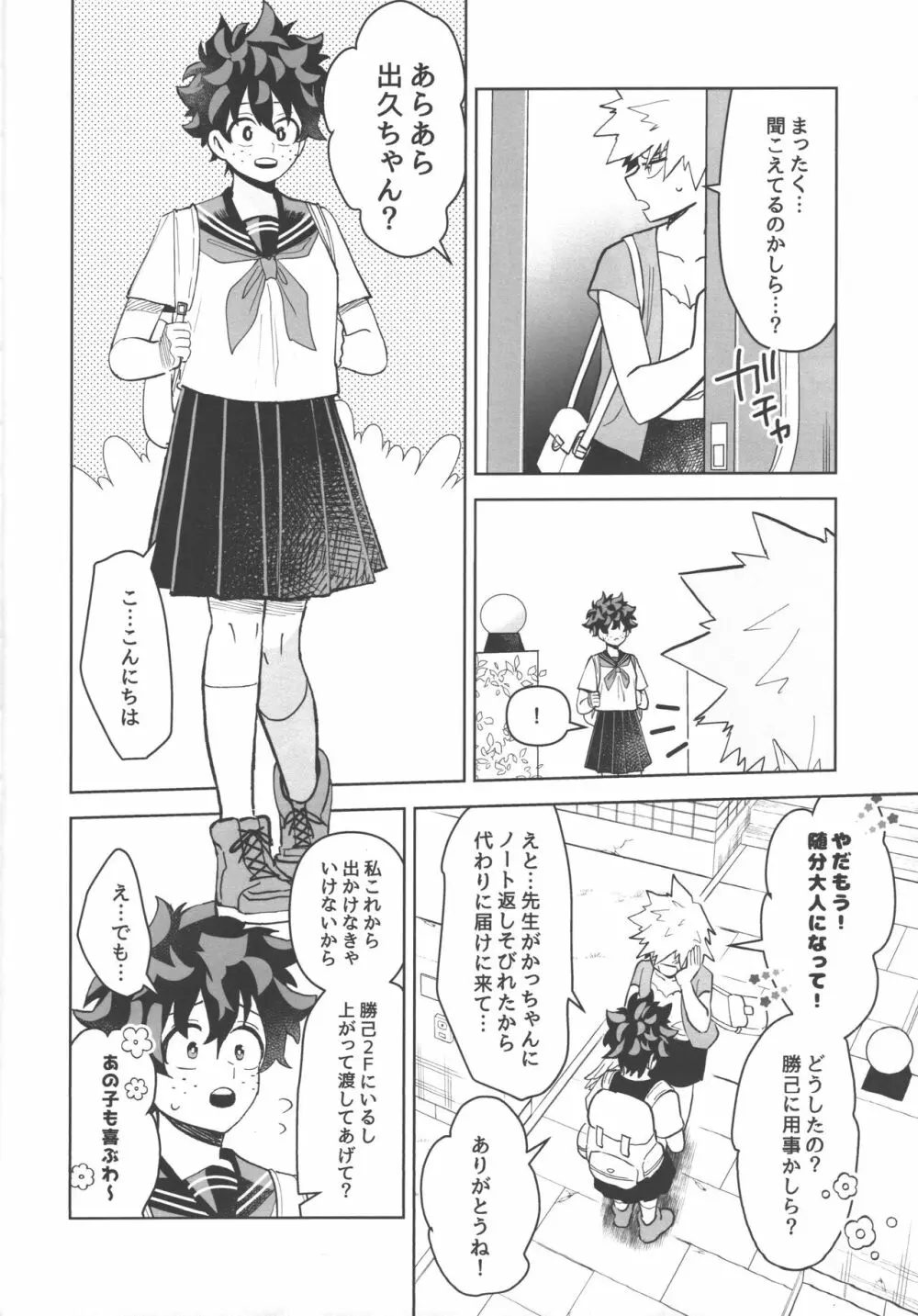 お願いがあります！ Page.8