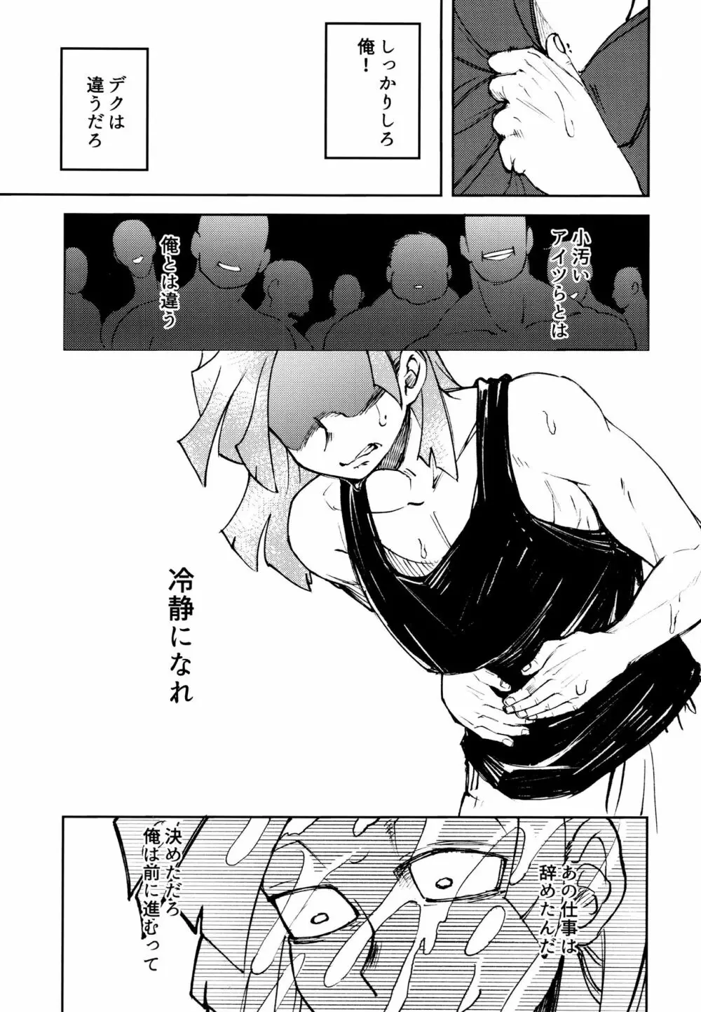 過去ごと抱いてくれないか Page.12