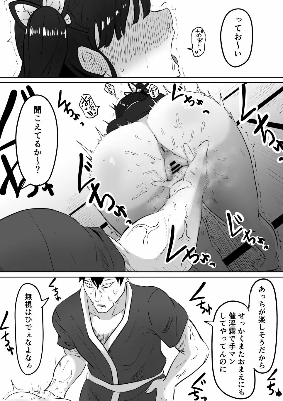 カナヲとアオイ編 Page.29