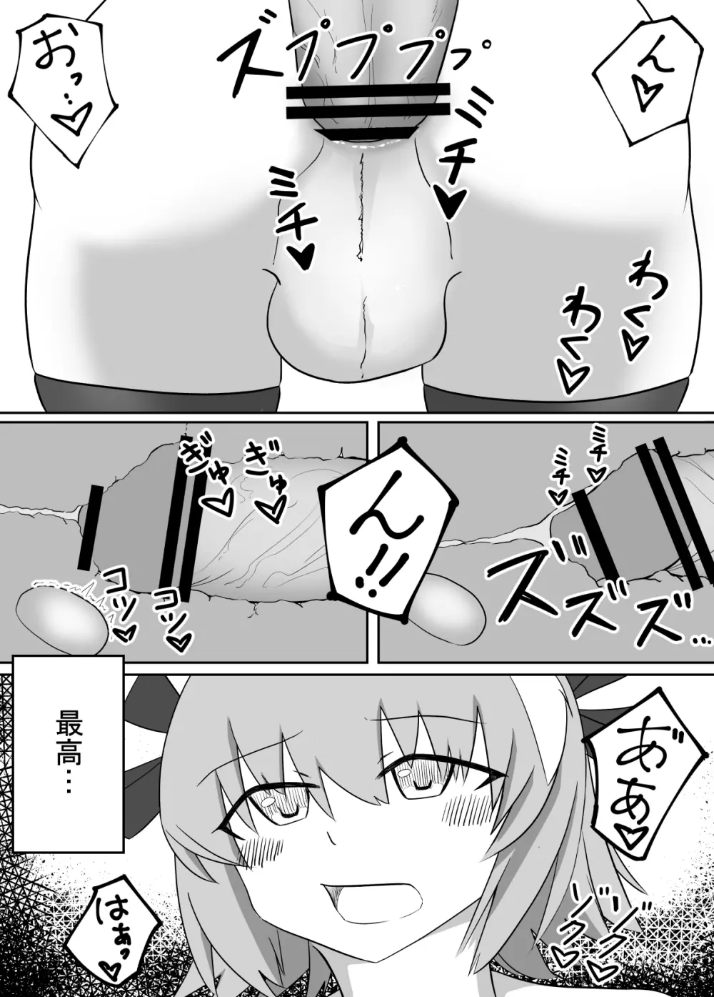 アストルフォと朝からイチャイチャ Page.6