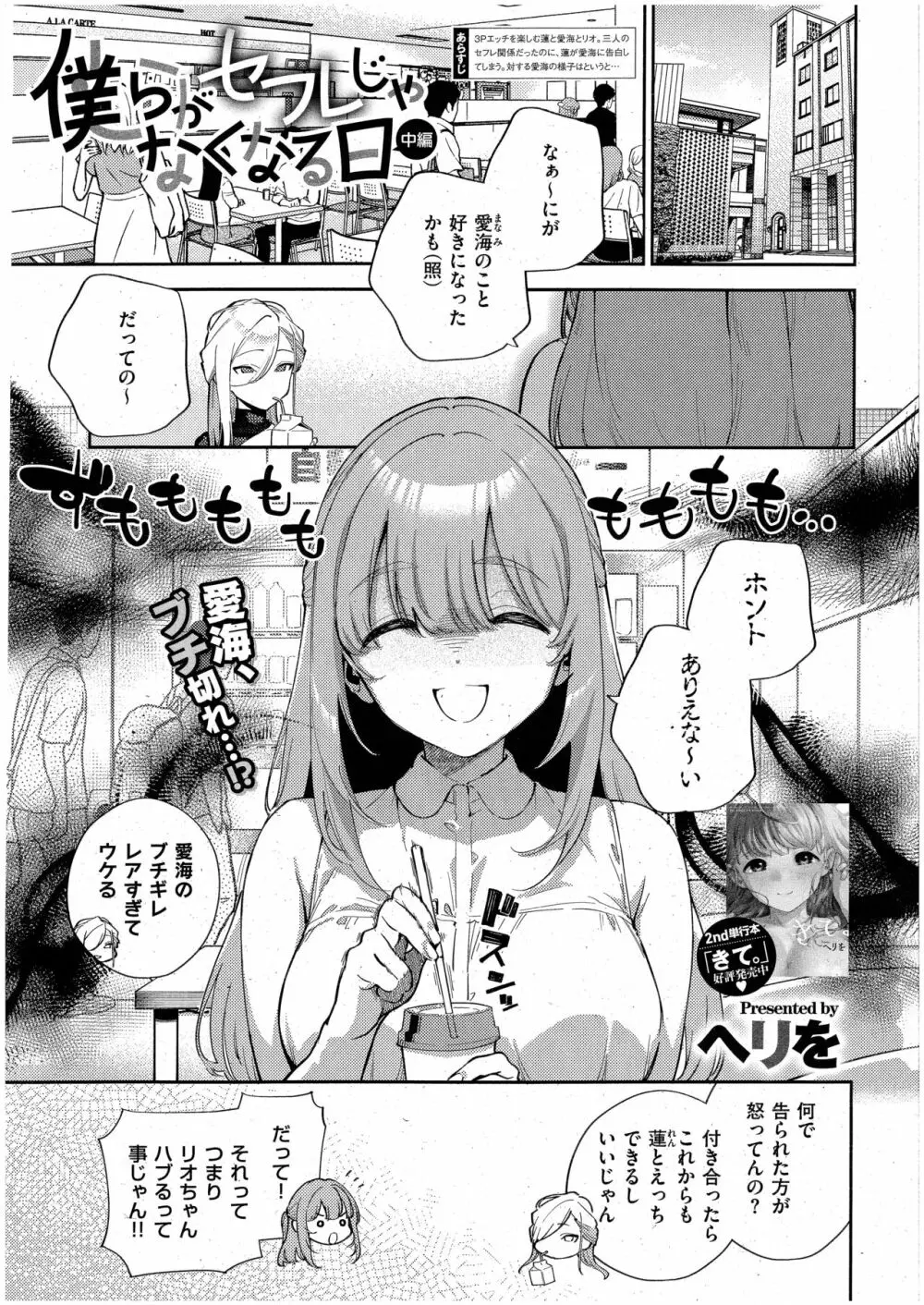 僕らがセフレじゃなくなる日 -中編- Page.1