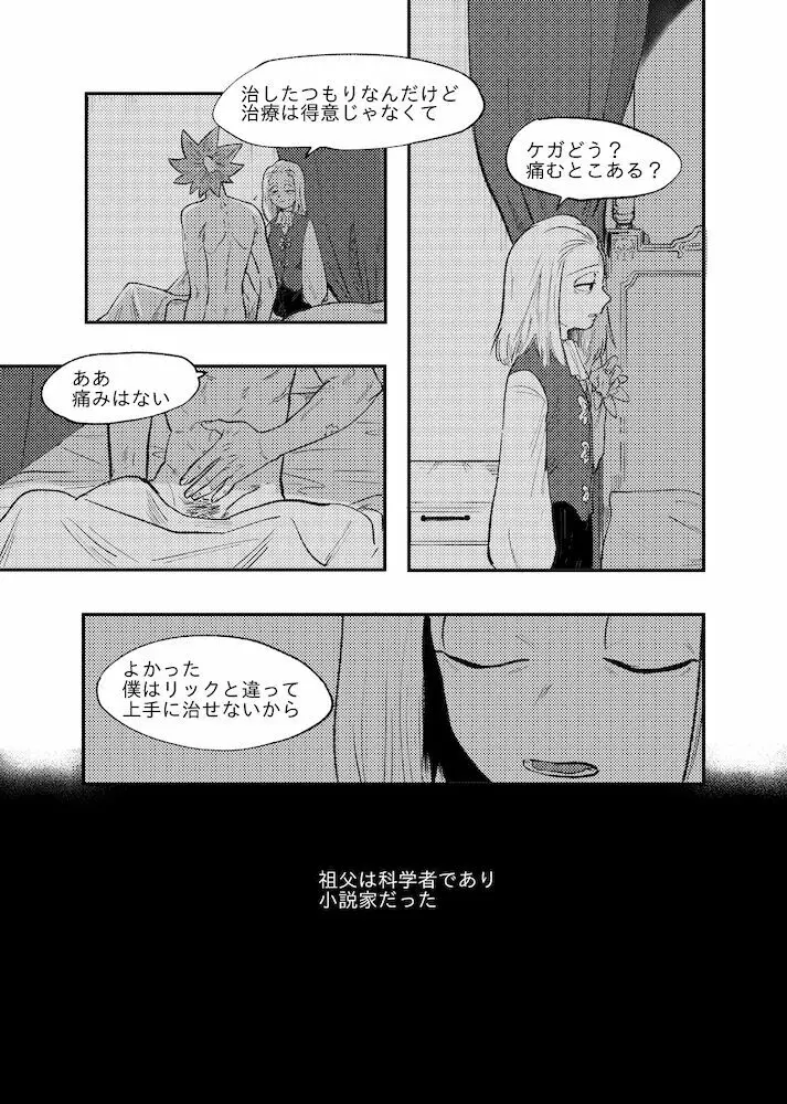 ザ・ストーリオブニューブラッドモーティ Page.12