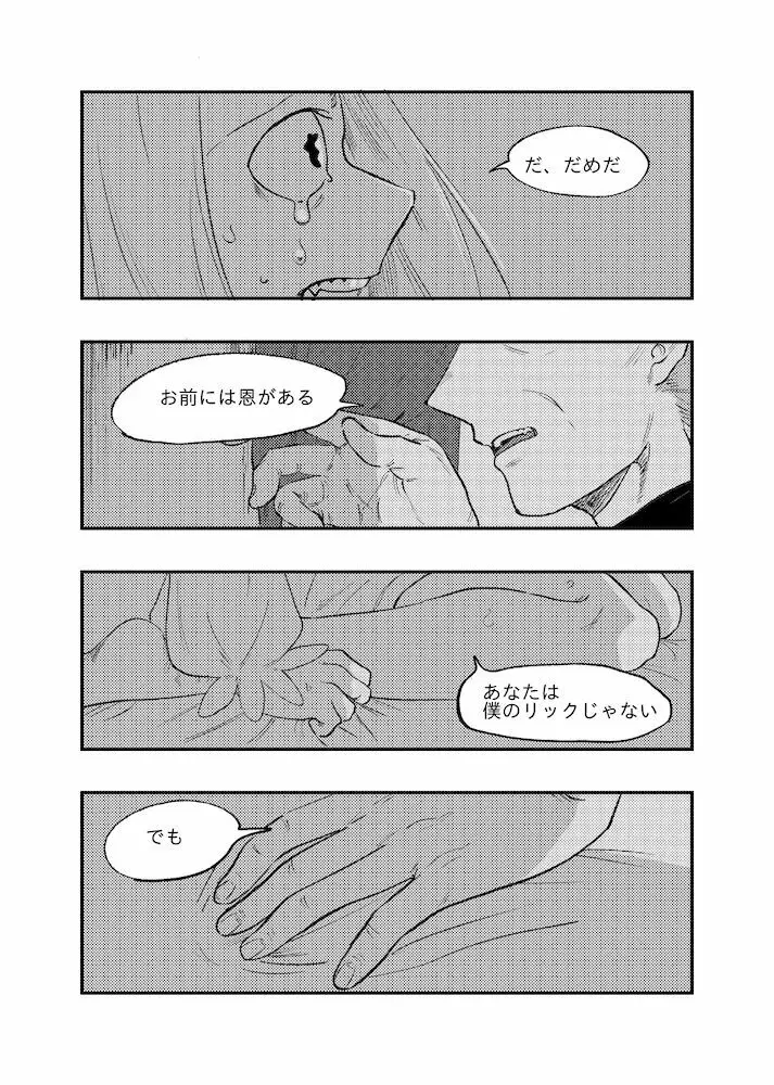 ザ・ストーリオブニューブラッドモーティ Page.28