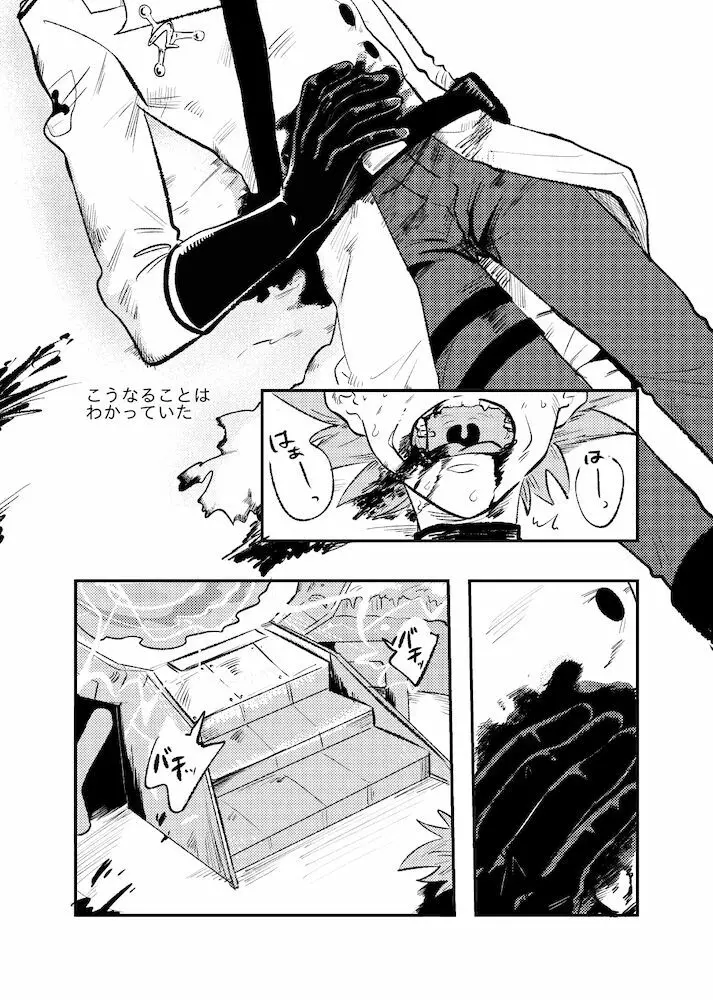 ザ・ストーリオブニューブラッドモーティ Page.8