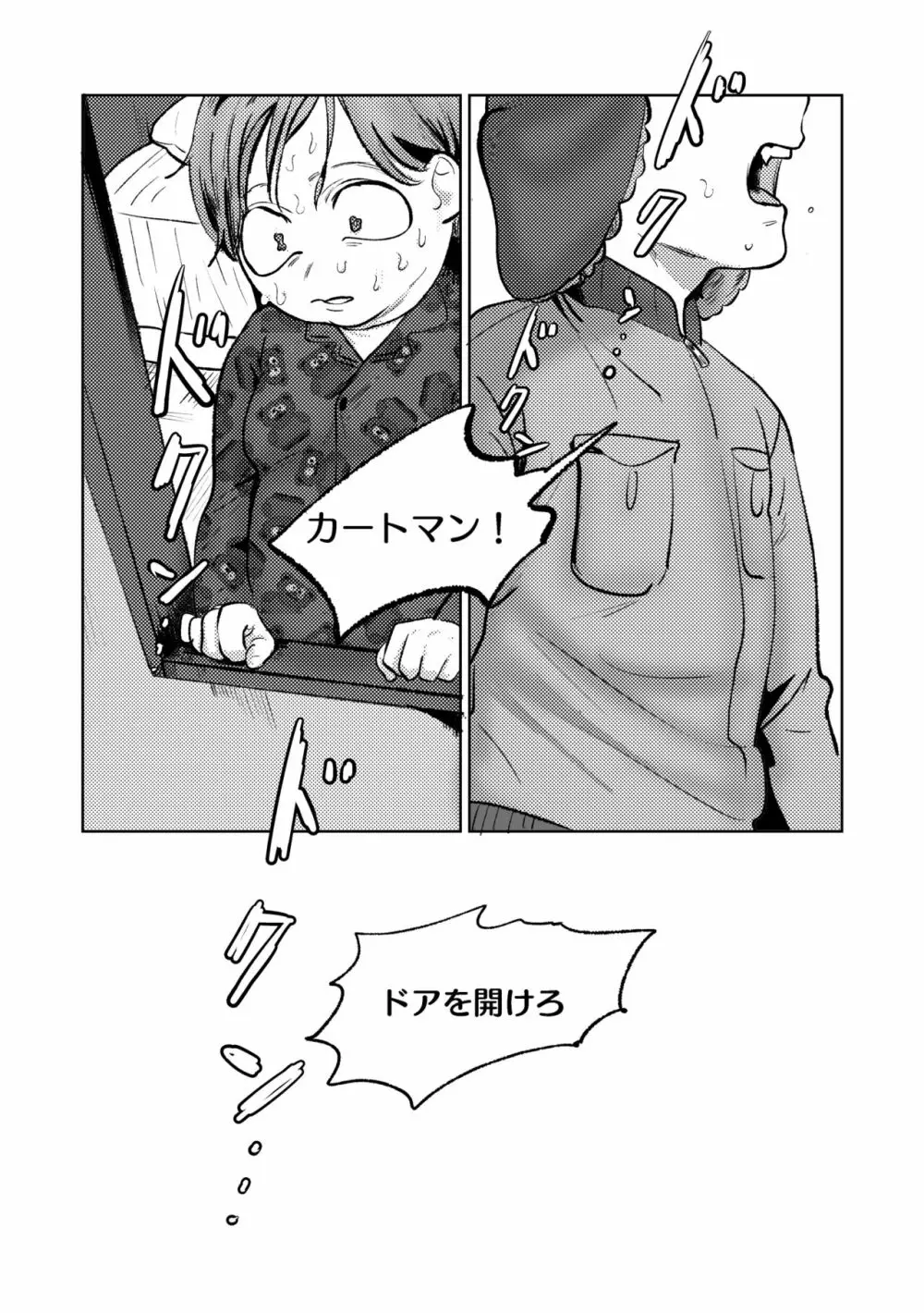 ヒート・オブ・ザ・モーメント Page.11