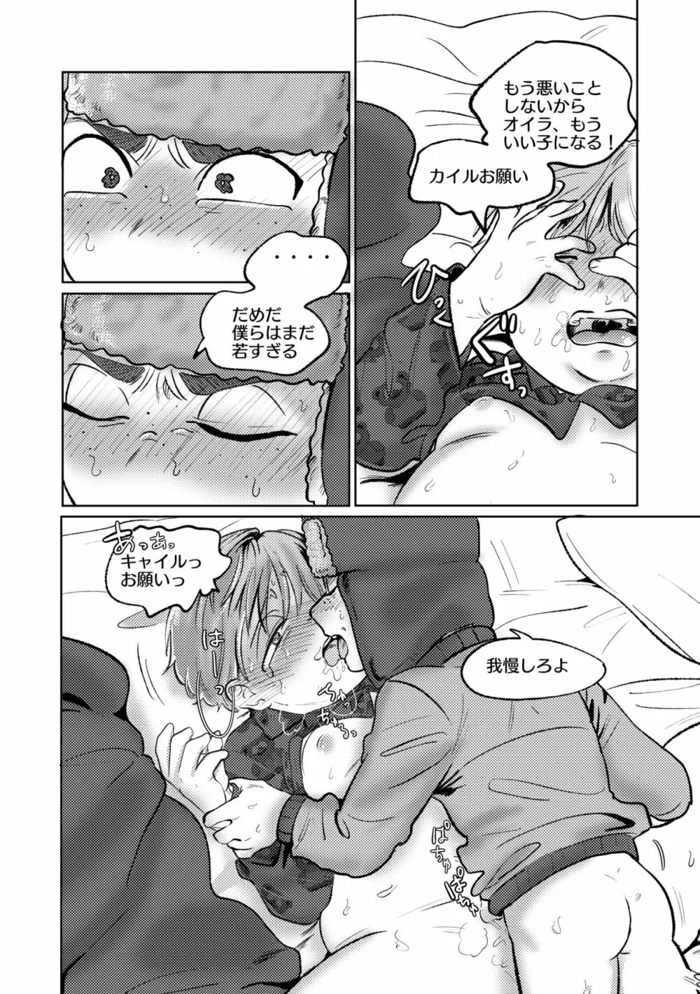 ヒート・オブ・ザ・モーメント Page.21