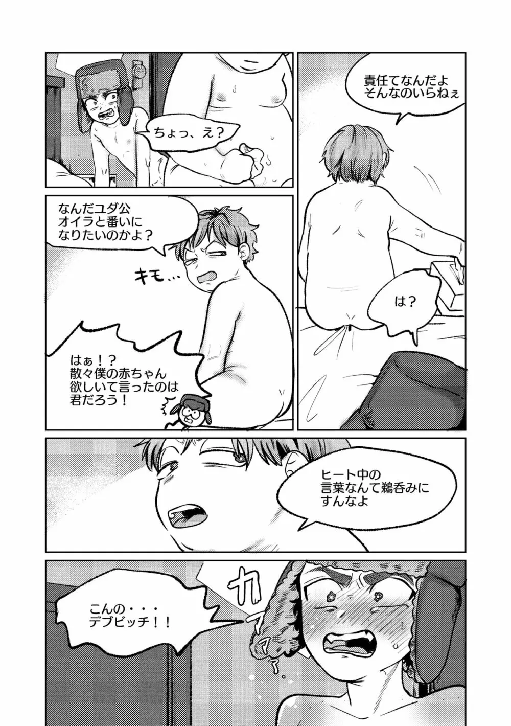 ヒート・オブ・ザ・モーメント Page.28