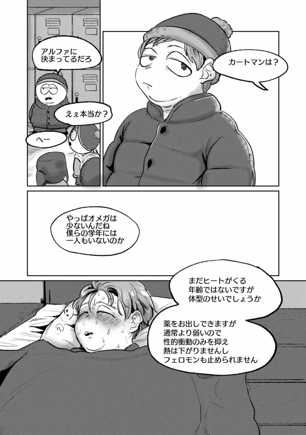 ヒート・オブ・ザ・モーメント Page.6